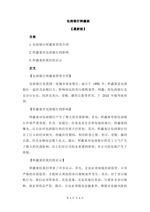 包商银行师鑫案