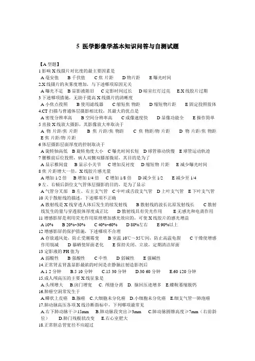 放射诊断试题