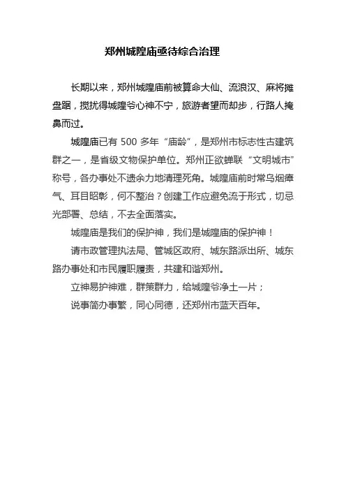 郑州城隍庙亟待综合治理