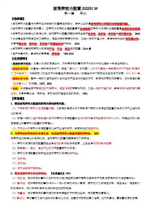 宏观劳动力配置202201
