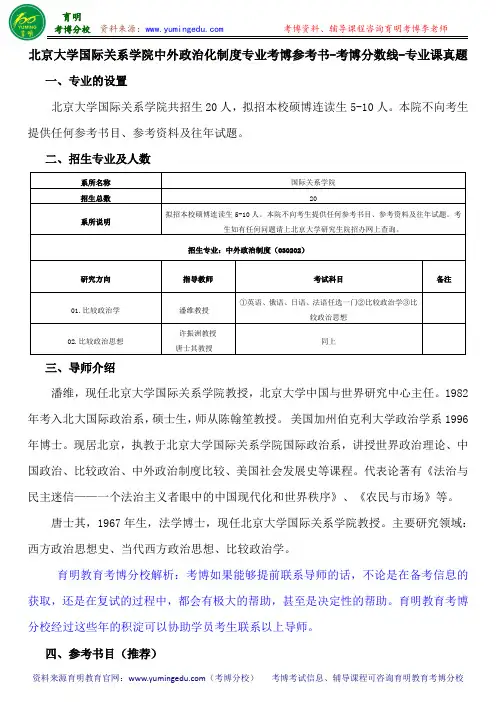 北京大学国际关系学院中外政治化制度专业考博参考书-考博分数线-专业课真题