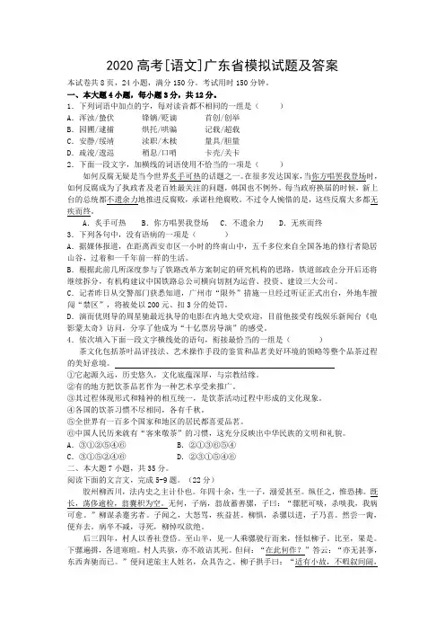 2020高考【语文】广东省模拟试题及答案