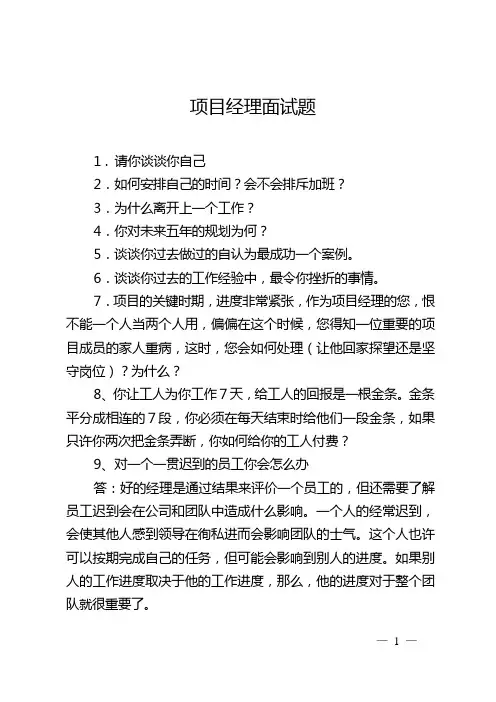 项目经理面试题