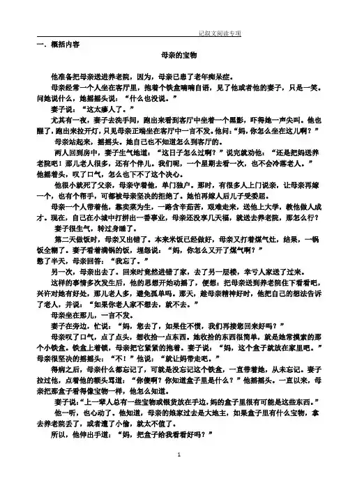 记叙文阅读概括及题目教师版 (1)