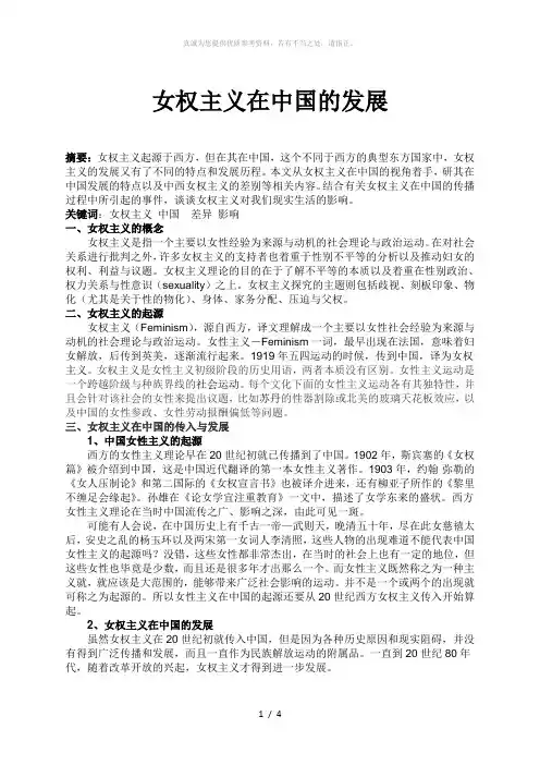 女权主义在中国的发展