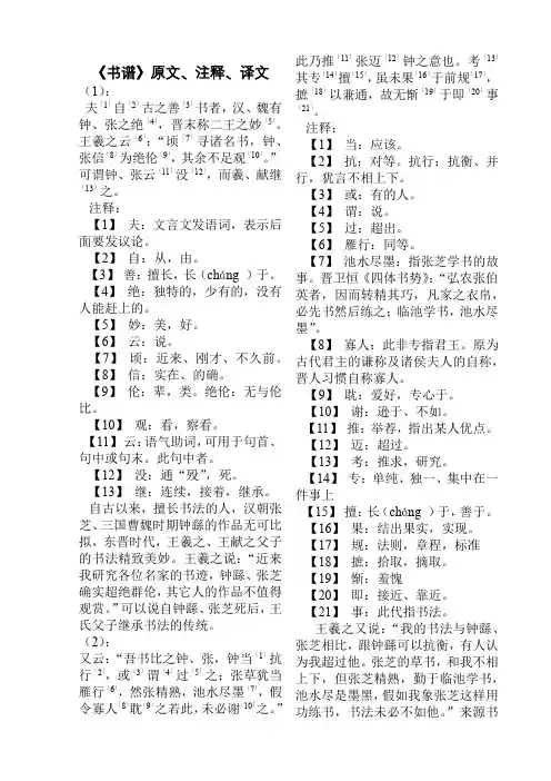 孙过庭《书谱》原文、释文、译文