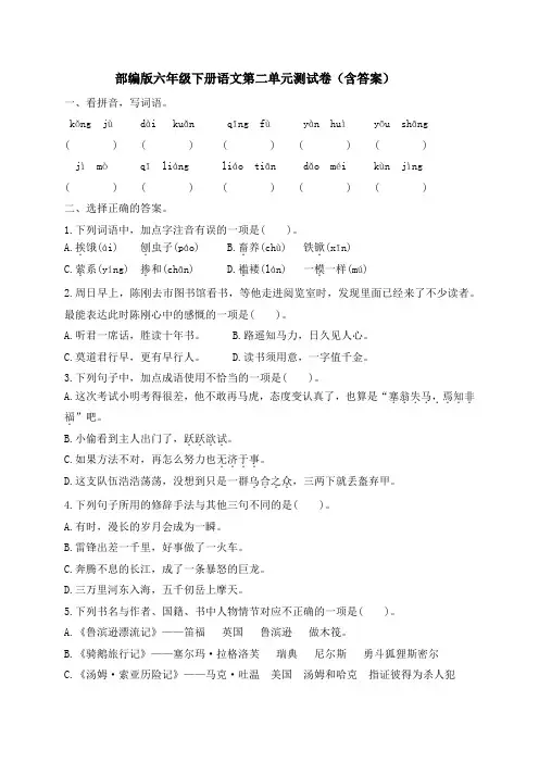 2022-2023年人教部编版六年级语文下册第二单元测试题(含答案)
