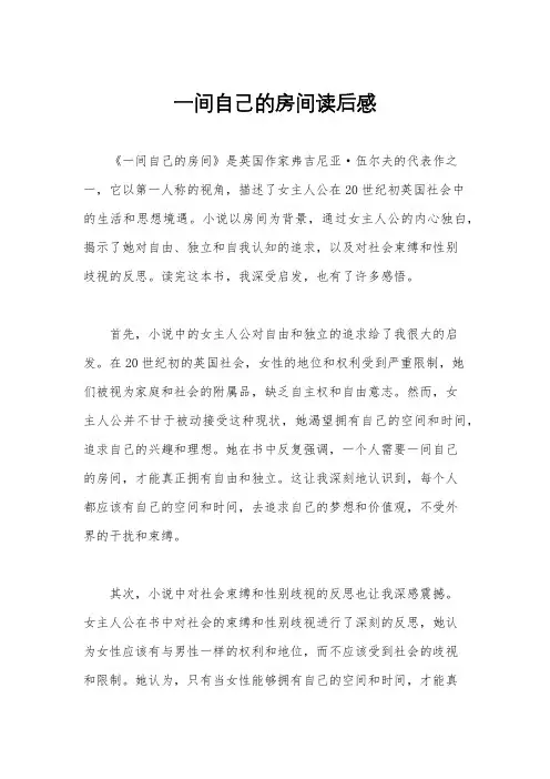 一间自己的房间读后感