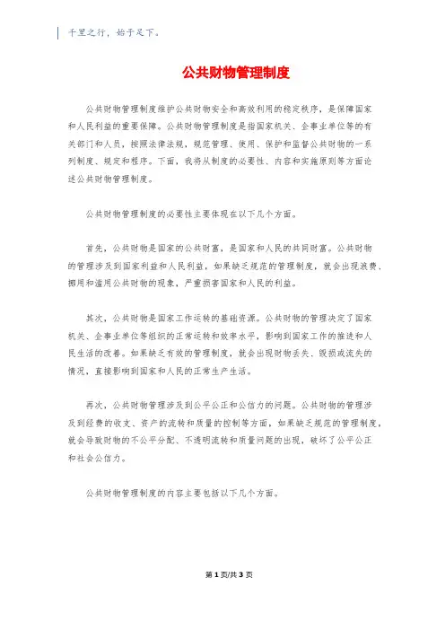公共财物管理制度