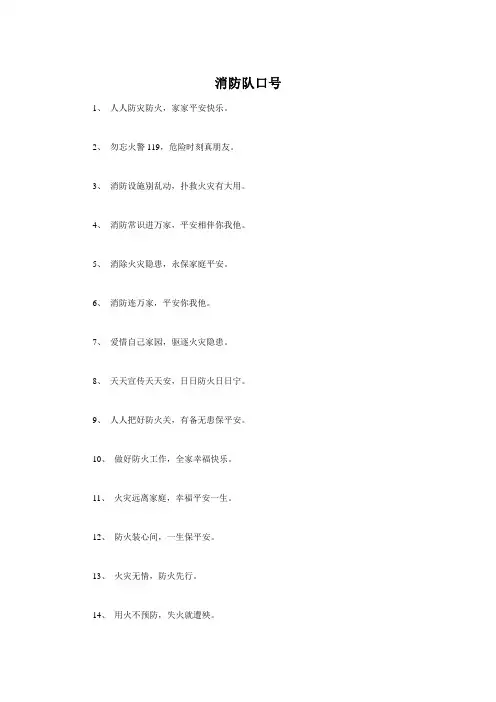 消防队口号