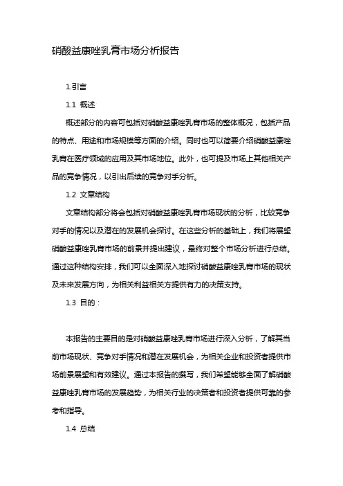 硝酸益康唑乳膏市场分析报告