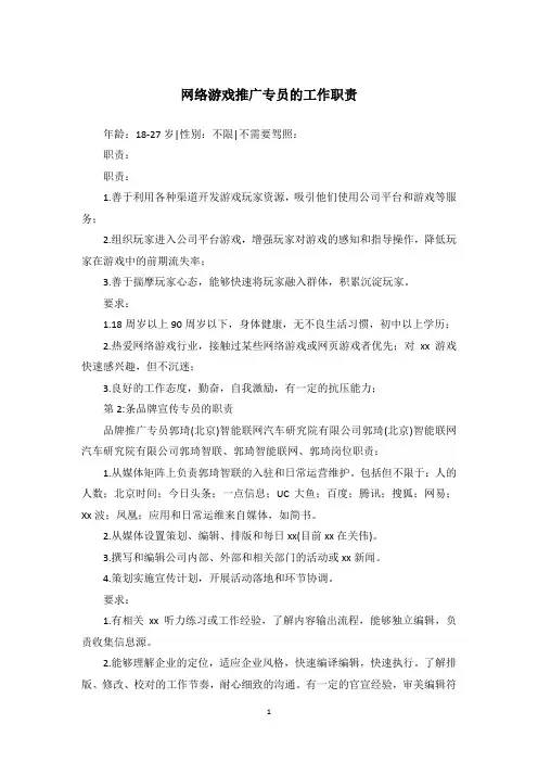 网络游戏推广专员的工作职责