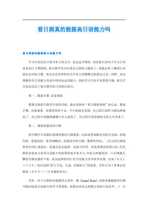 看日剧真的能提高日语能力吗