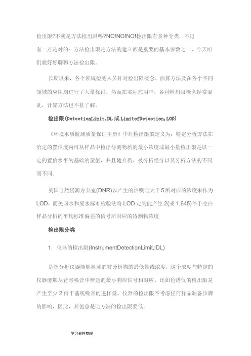 方法检出限计算方法