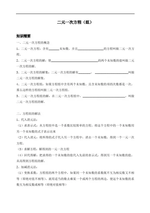 沪教版六年级数学下册二元一次方程组