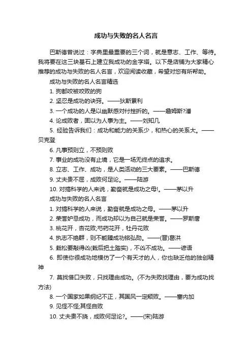 成功与失败的名人名言
