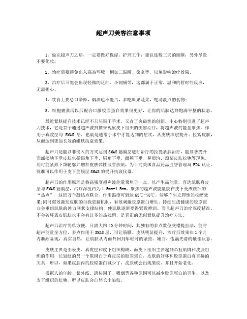 超声刀美容注意事项