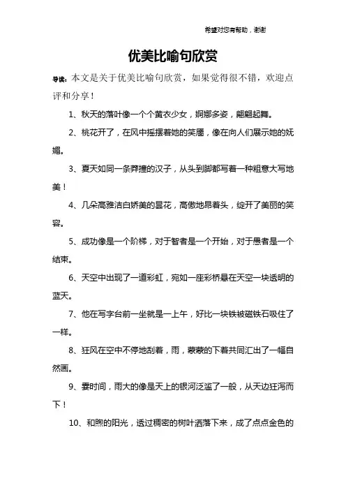 优美比喻句欣赏