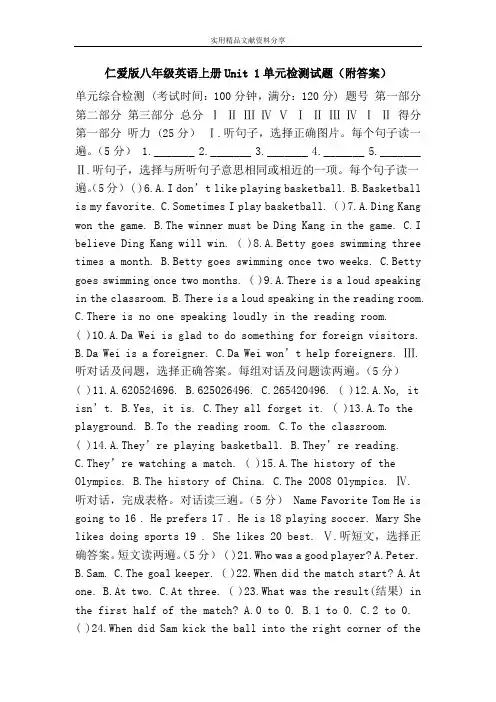 仁爱版八年级英语上册Unit 1单元检测试题(附答案)