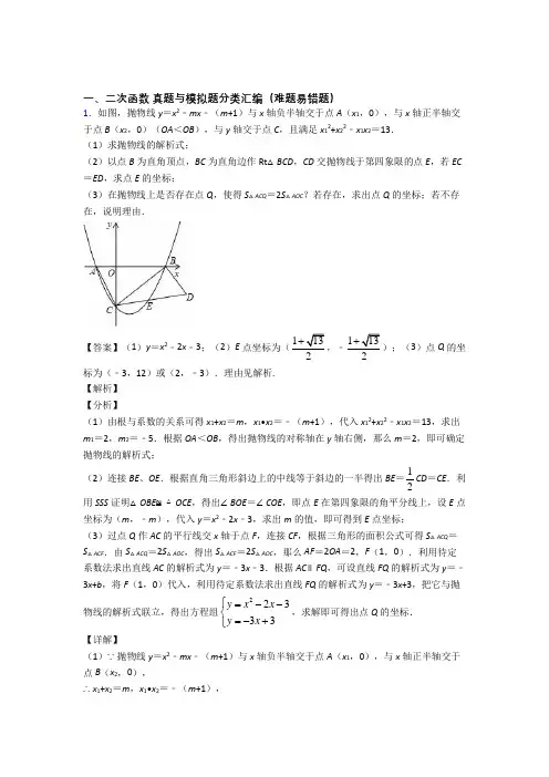 人教 中考数学(二次函数提高练习题)压轴题训练及详细答案