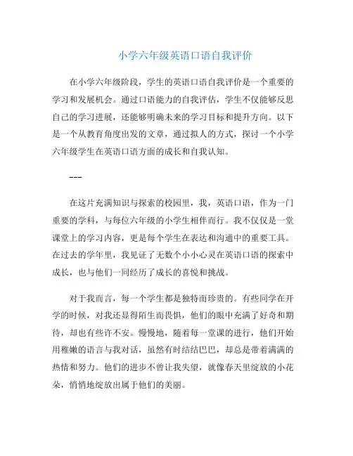 小学六年级英语口语自我评价