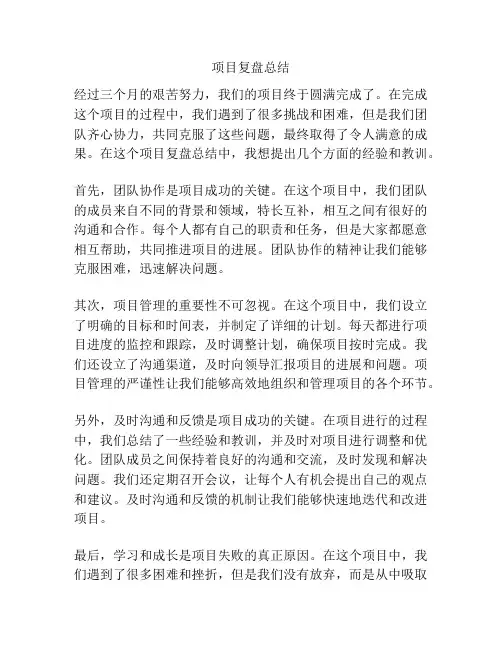 项目复盘总结