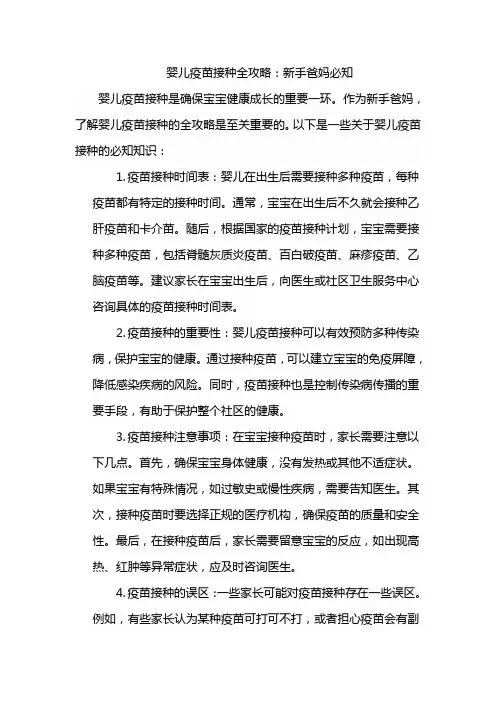 婴儿疫苗接种全攻略：新手爸妈必知
