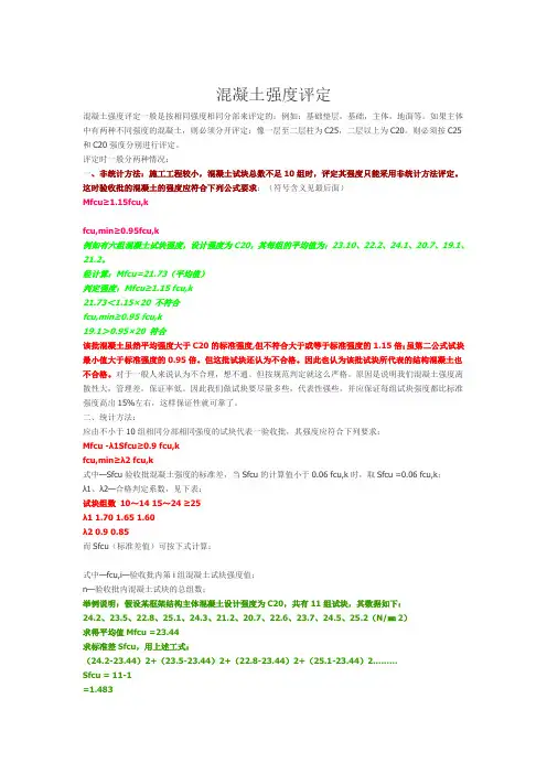 混凝土强度评定