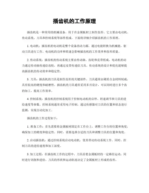 插齿机的工作原理