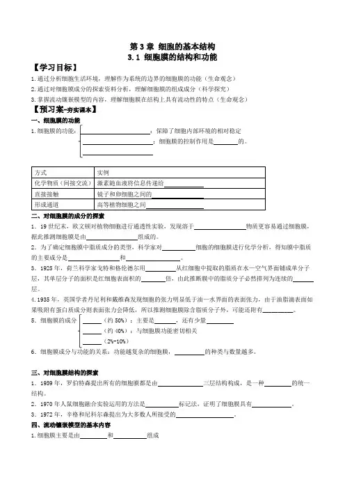 细胞膜的结构和功能导学案高一上学期生物人教版必修1