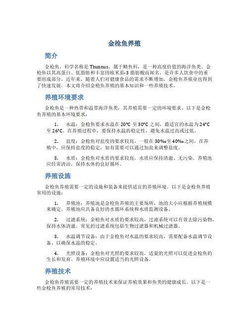 金枪鱼养殖