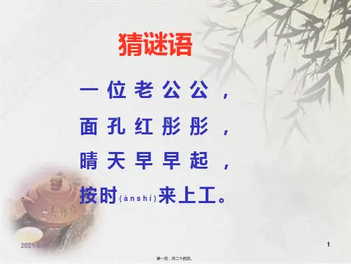 一年级上册语文《太阳》 (共22张PPT)