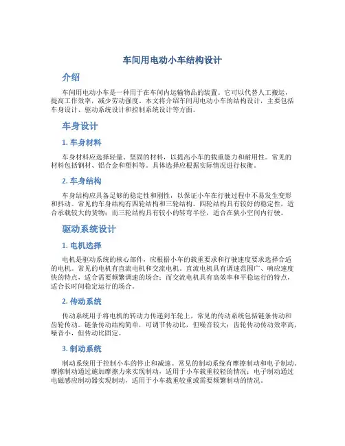车间用电动小车结构设计