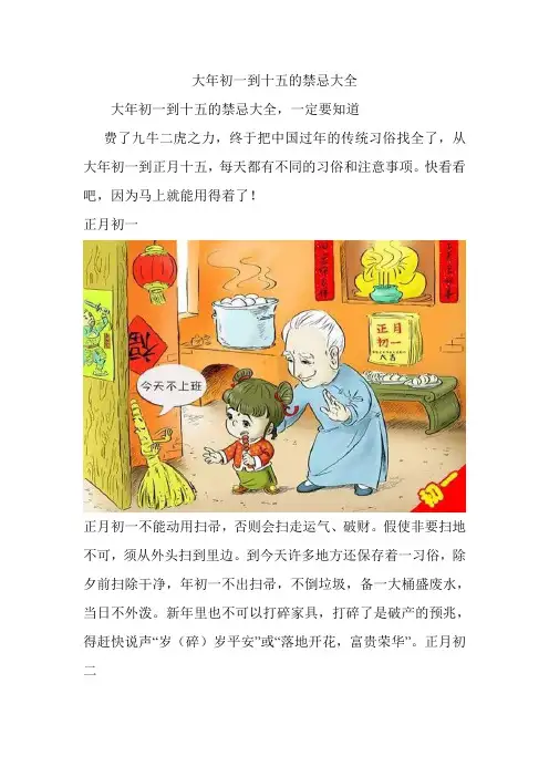 大年初一到十五的禁忌大全