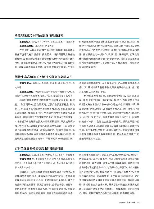 胡椒生态高值加工关键技术研究与集成应用