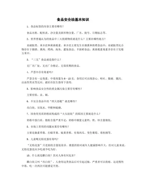 食品安全法基本知识