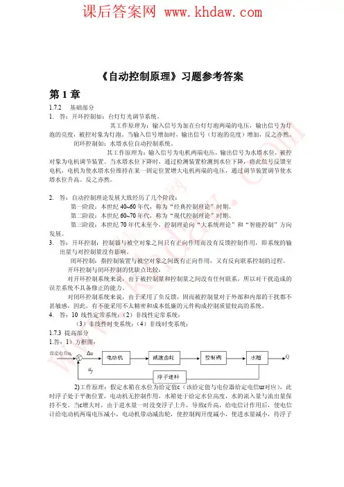 自动控制原理 (胡寿松 著) 科学出版社 课后答案
