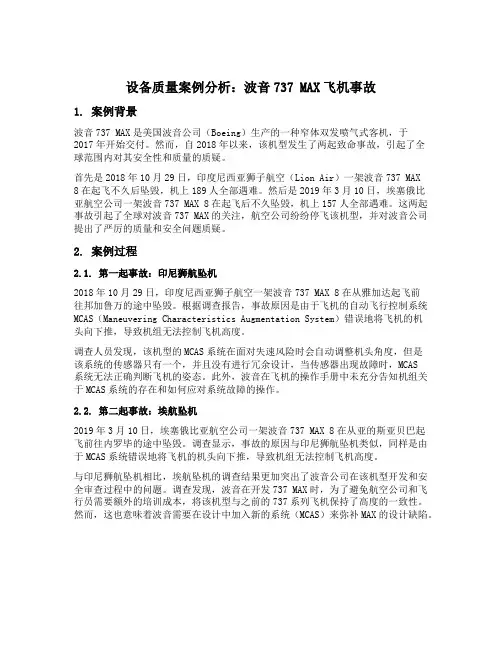 设备质量案例