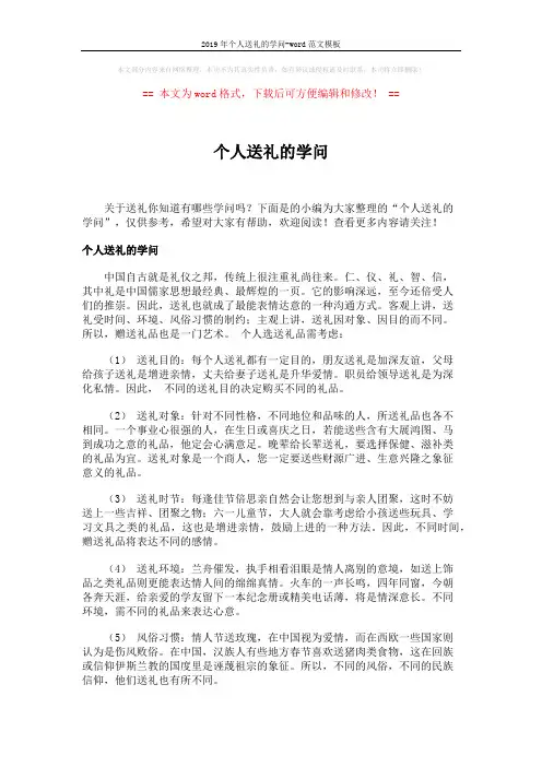 2019年个人送礼的学问-word范文模板 (1页)