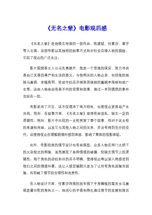 《无名之辈》电影观后感