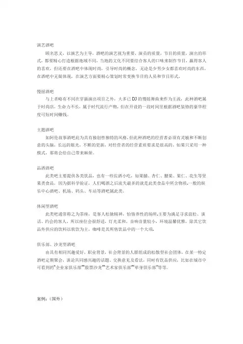 酒吧分类及国内外知名酒吧