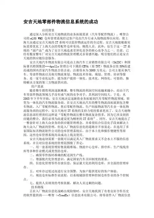 安吉天地零部件物流信息系统的成功.