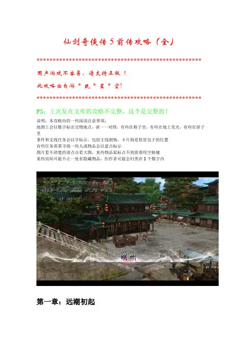 仙剑5前传图文攻略(全)