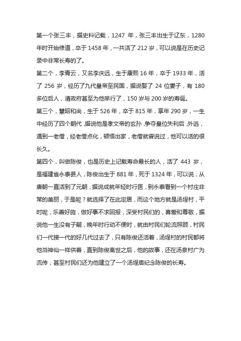 中国寿命最长的人