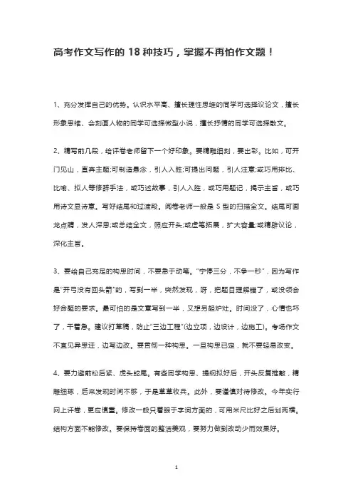 高考作文写作的18种技巧,掌握不再怕作文题!