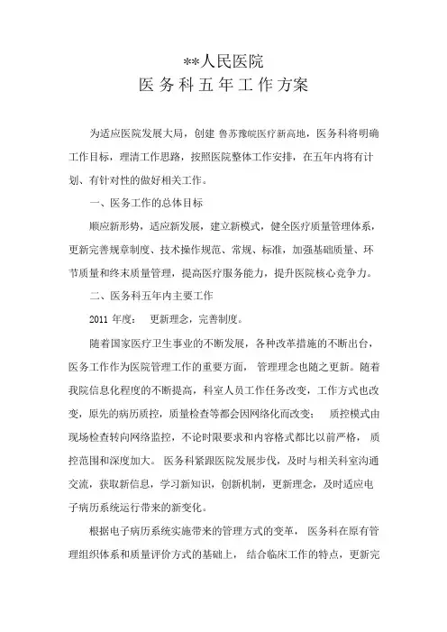 医务科五年工作方案
