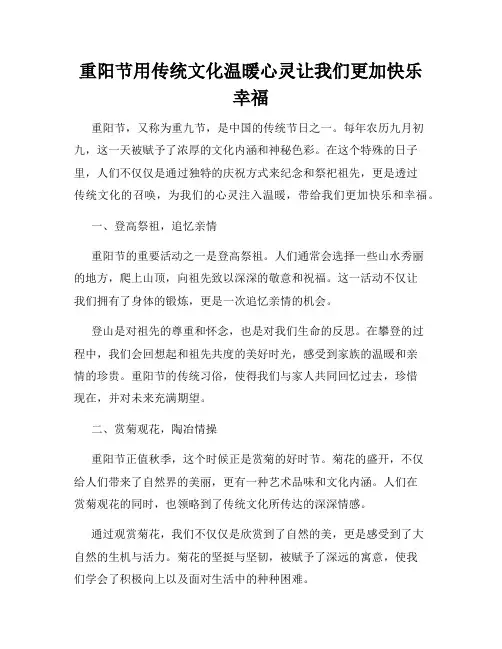 重阳节用传统文化温暖心灵让我们更加快乐幸福