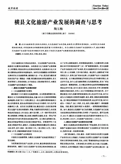 横县文化旅游产业发展的调查与思考
