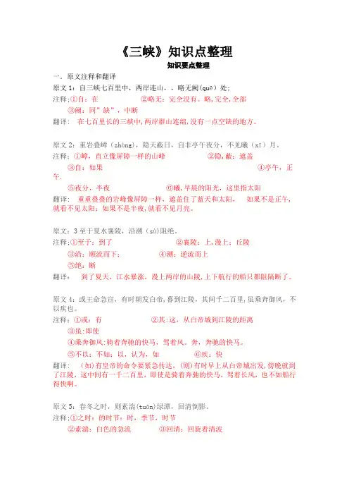 《三峡》知识点整理