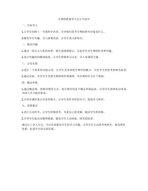 生物的教案导入怎么写初中